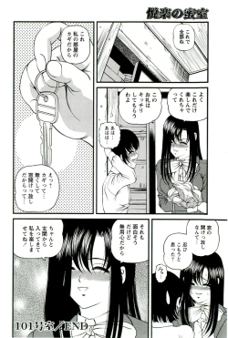 Page 25 of Etsuraku no Misshitsu