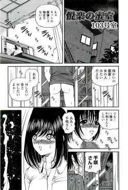 Page 60 of Etsuraku no Misshitsu