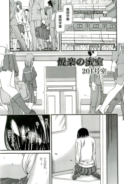 Page 98 of Etsuraku no Misshitsu