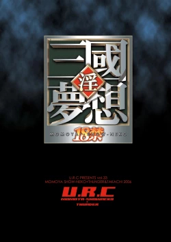 Page 28 of Musou MOROCHIN