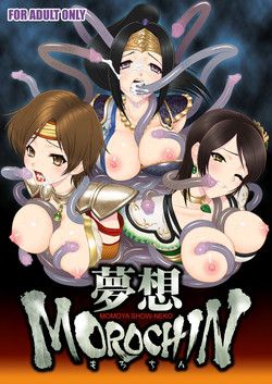Download Musou MOROCHIN