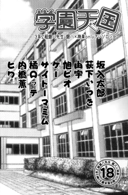 Page 4 of Gakuen Tengoku