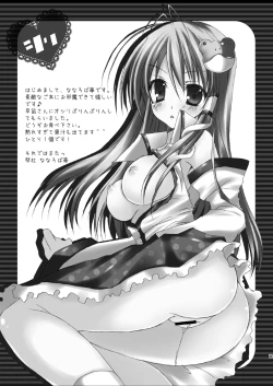 Page 17 of Shukufuu wa Seikoutoutei!