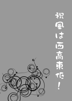 Page 4 of Shukufuu wa Seikoutoutei!