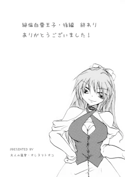 Page 69 of Zetsurin Shirayuki Ouji Kouhen