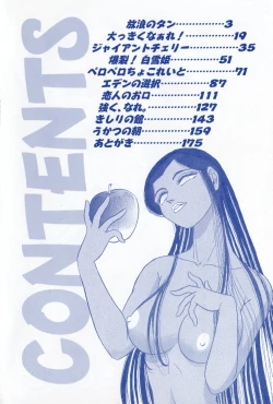 Page 5 of Ookiku Nare