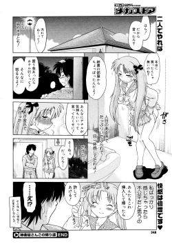 Page 346 of COMIC Megastore 2008-02