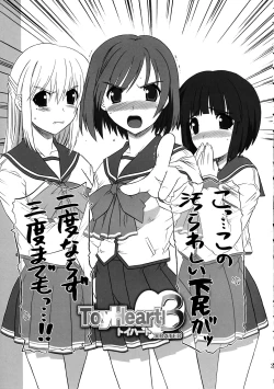 Page 2 of ToyHeart 3