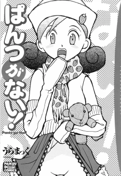 Page 3 of Pants ga Nai!