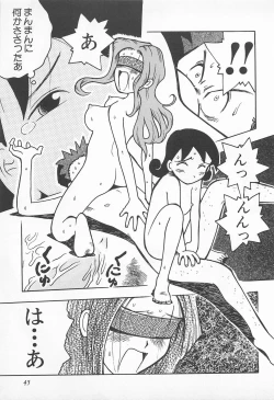 Page 47 of Pants ga Nai!