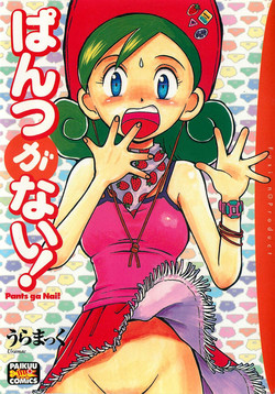 Download Pants ga Nai!