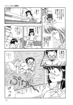 Page 158 of Oatsuiuchini Meshiagare