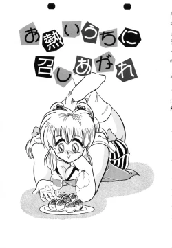 Page 74 of Oatsuiuchini Meshiagare