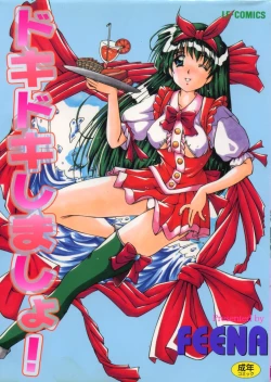 Page 1 of Doki Doki Shimasho!