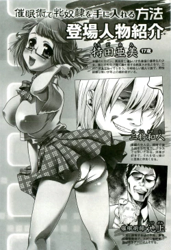 Page 9 of Saiminjutsu de Mesudorei wo Te ni Ireru Houhou