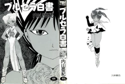 Page 3 of Burusera Hakusho