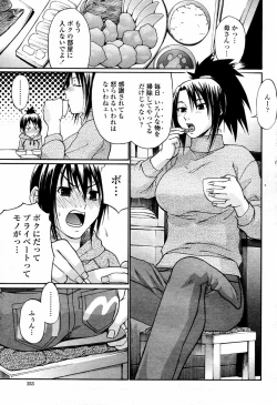 Page 253 of COMIC Momohime 2006-02