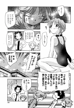 Page 269 of COMIC Momohime 2006-02
