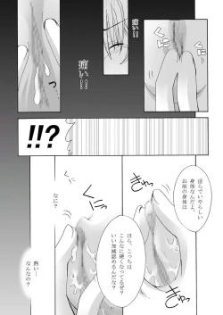 Page 19 of Ayoru Joshou