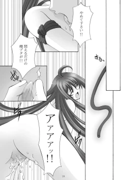 Page 23 of Ayoru Joshou
