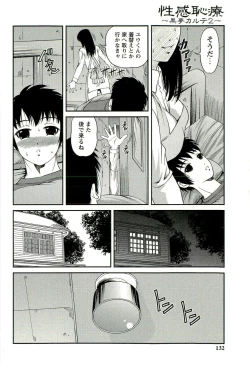 Page 133 of Seikan Chiryou ～ Kuroyume Karte 2 ～