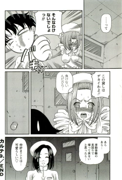 Page 25 of Seikan Chiryou ～ Kuroyume Karte 2 ～