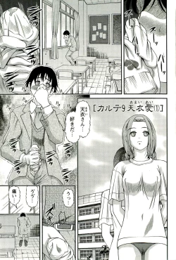 Page 6 of Seikan Chiryou ～ Kuroyume Karte 2 ～