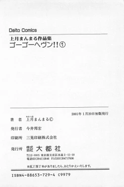 Page 260 of GO GO HEAVEN!! 01