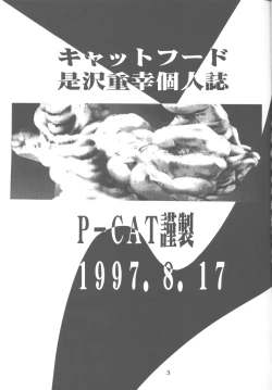 Page 2 of Cat Food ～Koresawa Shigeyuki Kojin Sakuhinshuu～