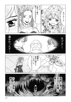 Page 109 of Makyo no Shanana Vol.02