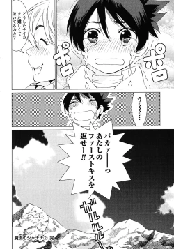 Page 192 of Makyo no Shanana Vol.02