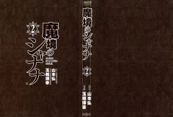 Page 2 of Makyo no Shanana Vol.02