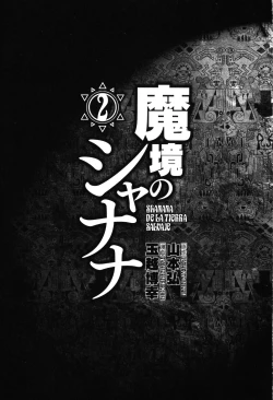 Page 3 of Makyo no Shanana Vol.02