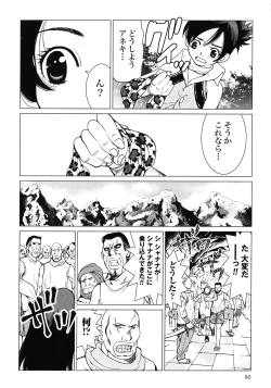 Page 82 of Makyo no Shanana Vol.02