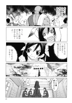 Page 99 of Makyo no Shanana Vol.02