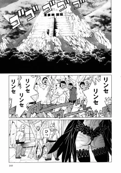 Page 171 of Makyo no Shanana Vol.01