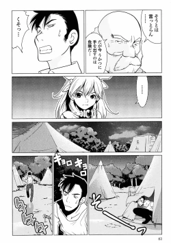 Page 84 of Makyo no Shanana Vol.01