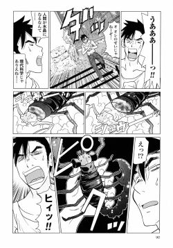 Page 92 of Makyo no Shanana Vol.01