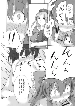 Page 22 of Sonna Gensoukyou