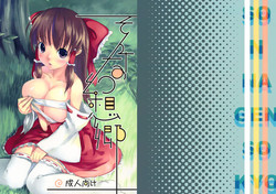 Download Sonna Gensoukyou