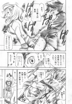 Page 18 of Code Eross 3: Waga Na wa Ero