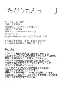 Page 30 of Chigau Mon