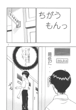 Page 4 of Chigau Mon