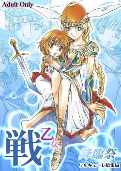 Page 1 of Ikusa Otome Kourinsai