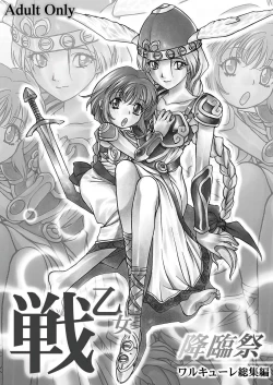 Page 2 of Ikusa Otome Kourinsai