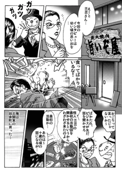 Page 2 of Kaijin Tanjou