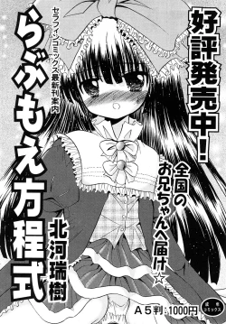 Page 117 of Comic Shoujo Tengoku 2008-05