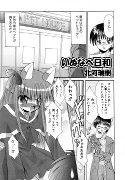 Page 118 of Comic Shoujo Tengoku 2008-05