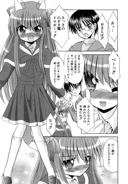 Page 124 of Comic Shoujo Tengoku 2008-05