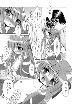 Page 130 of Comic Shoujo Tengoku 2008-05